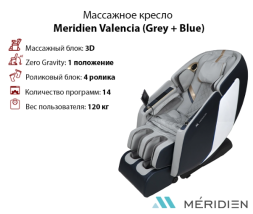 Массажное кресло Meridien Valencia (Grey + Blue), фото 1