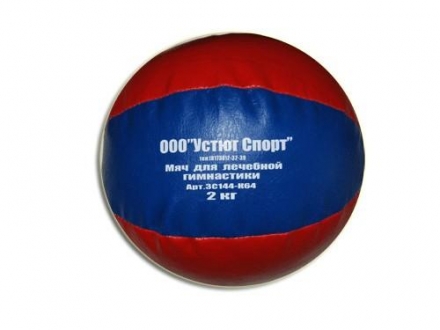 Мяч для атлетических упражнений (медбол). 2 кг, фото 1