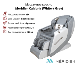 Массажное кресло Meridien Calabria (White + Grey) , фото 1