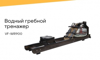 Греби к победе! Скидка на водный гребной тренажер