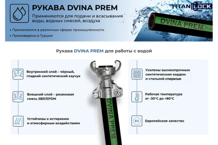 Рукав для воды напорно-всасывающий «DVINA-PREM» 51 мм, 20 м TITAN LOCK TL050DV-PR_20, фото 2