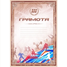 Грамота спортивная 3 место, формат А4, картон
