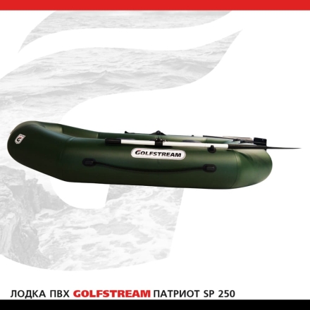Лодка ПВХ GOLFSTREAM SP 250, фото 5
