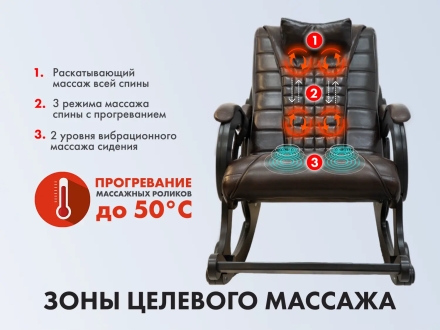 Массажное кресло качалка EGO WAVE EG2001 Шоколад (Арпатек), фото 2
