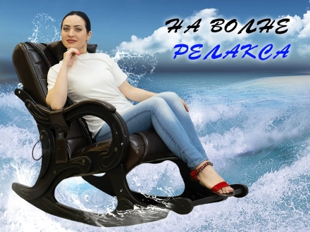 Массажное кресло качалка EGO WAVE EG2001 Шоколад (Арпатек), фото 4
