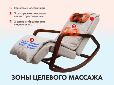 Массажное кресло качалка OTO Grand Life OT2007 Бежевый, фото 2