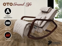Массажное кресло качалка OTO Grand Life OT2007 Бежевый