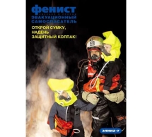 Автономный дыхательный аппарат Элина-Т, ООО Фенист на сжатом воздухе 7930161530531