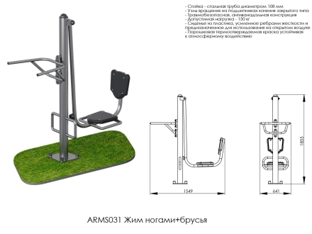 Жим ногами + брусья ARMS031, фото 2