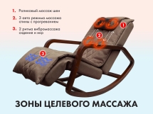 Массажное кресло качалка OTO Grand Life OT2007 Шоколад