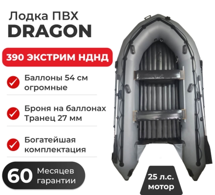 Моторная лодка ПВХ DRAGON (Драгон) 390 ЭКСТРИМ НДНД, фото 2