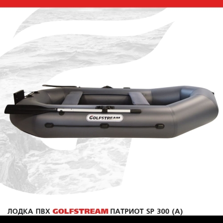 Лодка ПВХ GOLFSTREAM SP 300 (A), фото 5