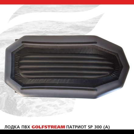 Лодка ПВХ GOLFSTREAM SP 300 (A), фото 4