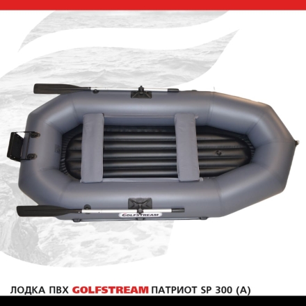Лодка ПВХ GOLFSTREAM SP 300 (A), фото 1