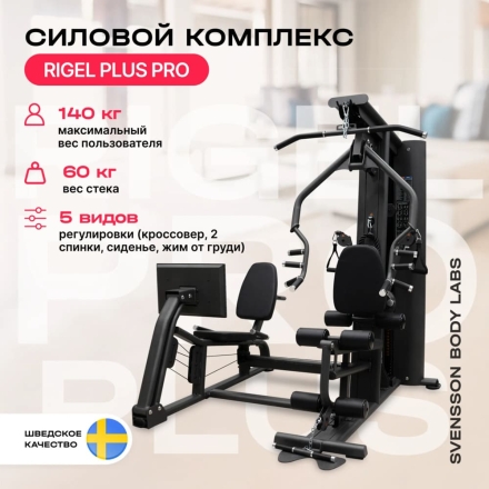 Силовой комплекс полукоммерческий SVENSSON BODY LABS RIGEL PLUS PRO, фото 3