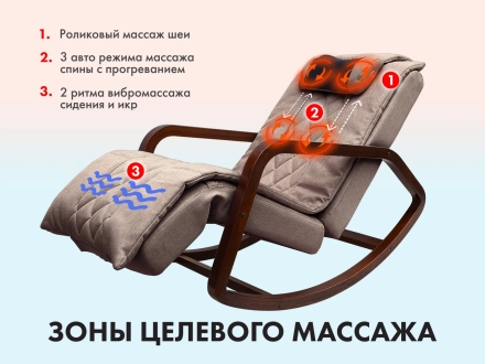Массажное кресло качалка OTO Grand Life OT2007 Капучино, фото 4