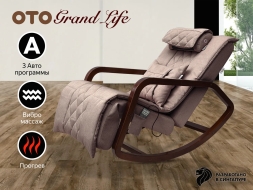 Массажное кресло качалка OTO Grand Life OT2007 Капучино, фото 1 Массажное кресло качалка OTO Grand Life OT2007 Капучино, фото 1