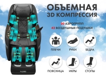 Массажное кресло FUJIMO TON PRO F888 Графит