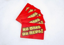 Ни Пуха Ни Пера