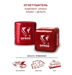 Автономный порошковый огнетушитель Под защитой Ориона УПП Орион Дельта+ Альфа комплект, фото 3