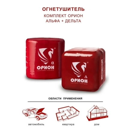 Автономный порошковый огнетушитель Под защитой Ориона УПП Орион Дельта+ Альфа комплект, фото 3