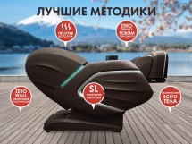 Массажное кресло FUJIMO TON PRO F888 Шоколад