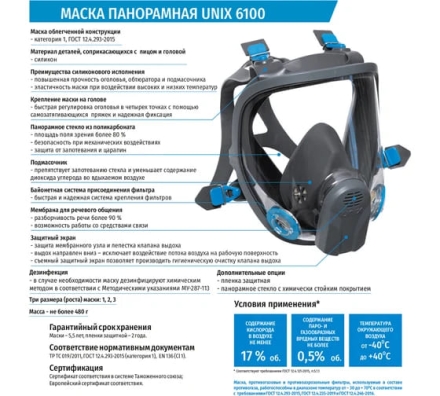 Панорамная маска UNIX 6100 1 рост 102-024-0003, фото 4
