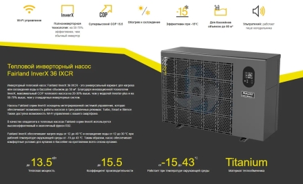 Тепловой насос Fairland InverX 80t 32 кВт, фото 5