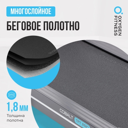 Беговая дорожка полукоммерческая OXYGEN FITNESS COBALT TFT PRO, фото 13