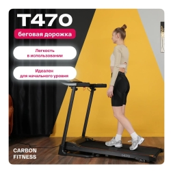 Беговая дорожка домашняя CARBON FITNESS T470, фото 17