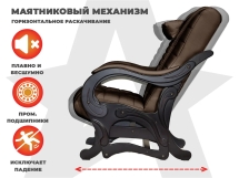 Массажное кресло глайдер EGO BALANCE EG2003 Шоколад (Арпатек)