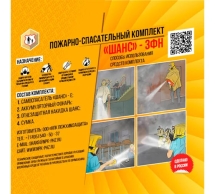 Пожарный комплект (самоспасатель, фонарь, накидка, сумка), от 30 минут защиты, Шанс-3ФН, ш/к 70159 ОФИСМАГ 610967
