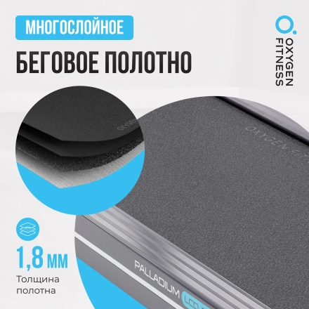 Беговая дорожка полукоммерческая OXYGEN FITNESS PALLADIUM LCD PRO, фото 2