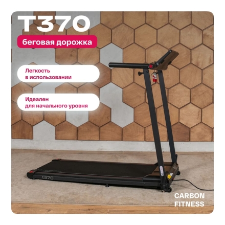 Беговая дорожка домашняя CARBON FITNESS T370, фото 18