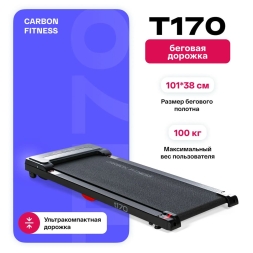 Беговая дорожка домашняя CARBON FITNESS T170, фото 10