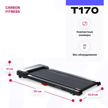 Беговая дорожка домашняя CARBON FITNESS T170, фото 3