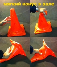 Конус мягкий с отверстиями 35 см.