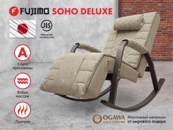 Массажное кресло качалка FUJIMO SOHO DELUXE F2000 TCFA Бежевый, фото 1 Массажное кресло качалка FUJIMO SOHO DELUXE F2000 TCFA Бежевый, фото 1