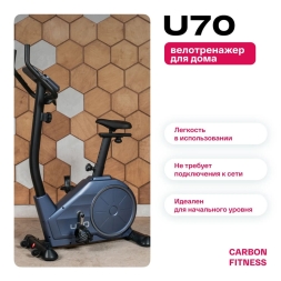Велотренажер домашний CARBON FITNESS U70, фото 2
