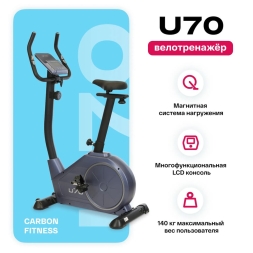 Велотренажер домашний CARBON FITNESS U70, фото 8