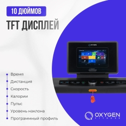 Беговая дорожка домашняя OXYGEN FITNESS EMERALD TFT 10, фото 9