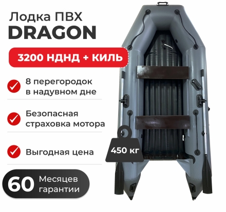 Моторная лодка ПВХ DRAGON (Драгон) 3200 Sport НДНД килевое дно, фото 2