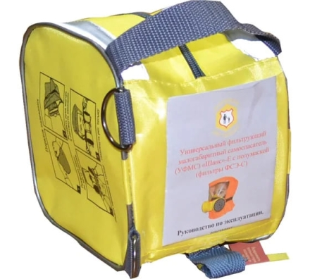 Универсальный фильтрующий малогабаритный самоспасатель Шанс Е (фильтры ФСЭ-С) усиленная модель 112345, фото 2