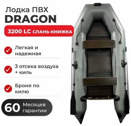 Моторная лодка ПВХ DRAGON (Драгон) 3200 LC СКК слань-книжка киль, фото 2