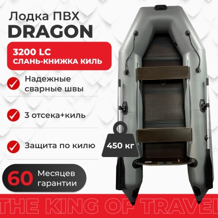 Моторная лодка ПВХ DRAGON (Драгон) 3200 LC СКК слань-книжка киль, фото 3