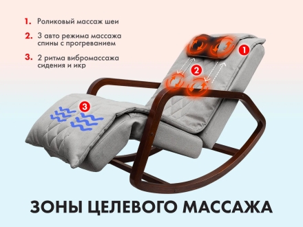 Массажное кресло качалка OTO Grand Life OT2007 Серый, фото 3
