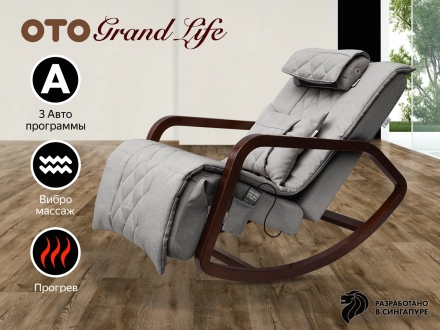 Массажное кресло качалка OTO Grand Life OT2007 Серый, фото 1