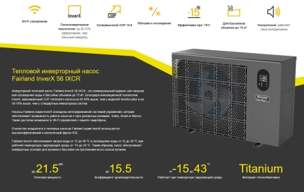 Тепловой насос Fairland InverX 56 21,5 кВт, фото 4