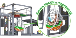 Детская игровая площадка Савушка КУБ–4 (Серый) с подушками и качелями «Кокон» , фото 15