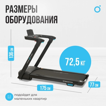 Беговая дорожка домашняя OXYGEN FITNESS SPEEDSTER, фото 1